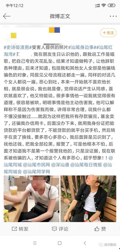 汕尾爆料渣男视频,揭秘不忠行为，引发网友热议  第1张